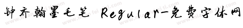 钟齐翰墨毛笔 Regular字体转换